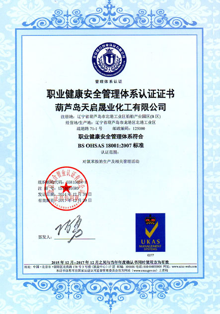 職業(yè)健康認(rèn)證證書中文