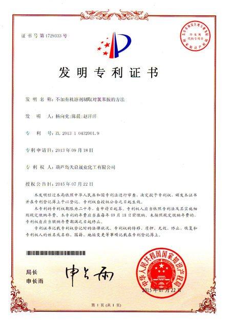 專利證書